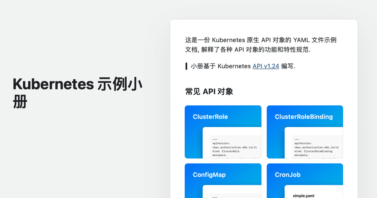 Kubernetes 示例小册